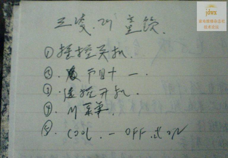 三菱解锁方法.jpg