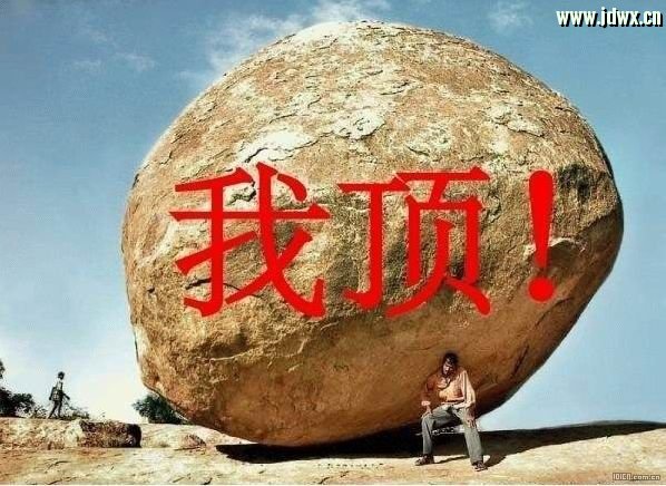 我顶.jpg