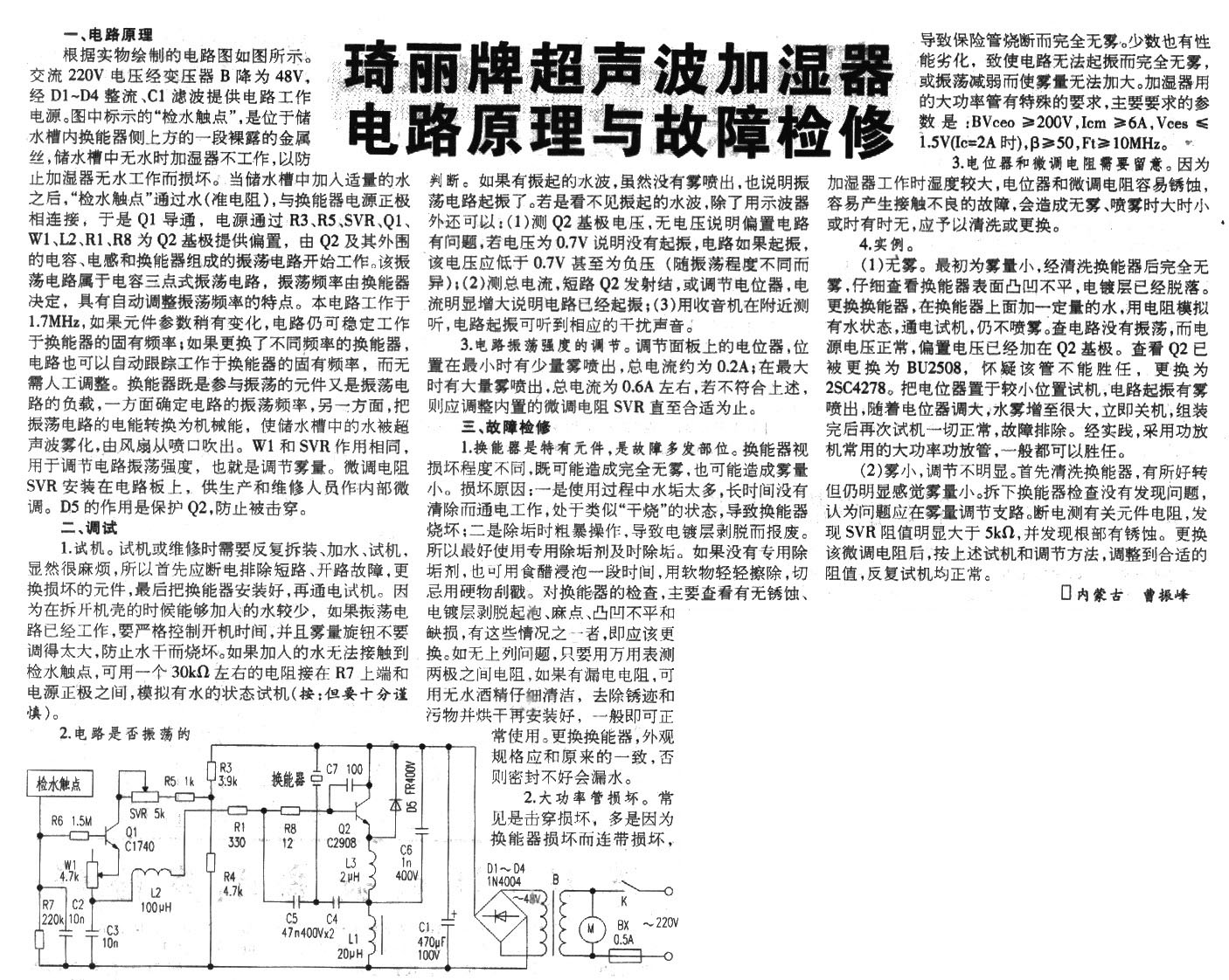 琦丽牌超声波加湿器电路原理与故障检修.jpg