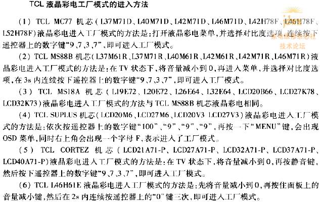 TCL液晶彩电工厂模式进入法.jpg