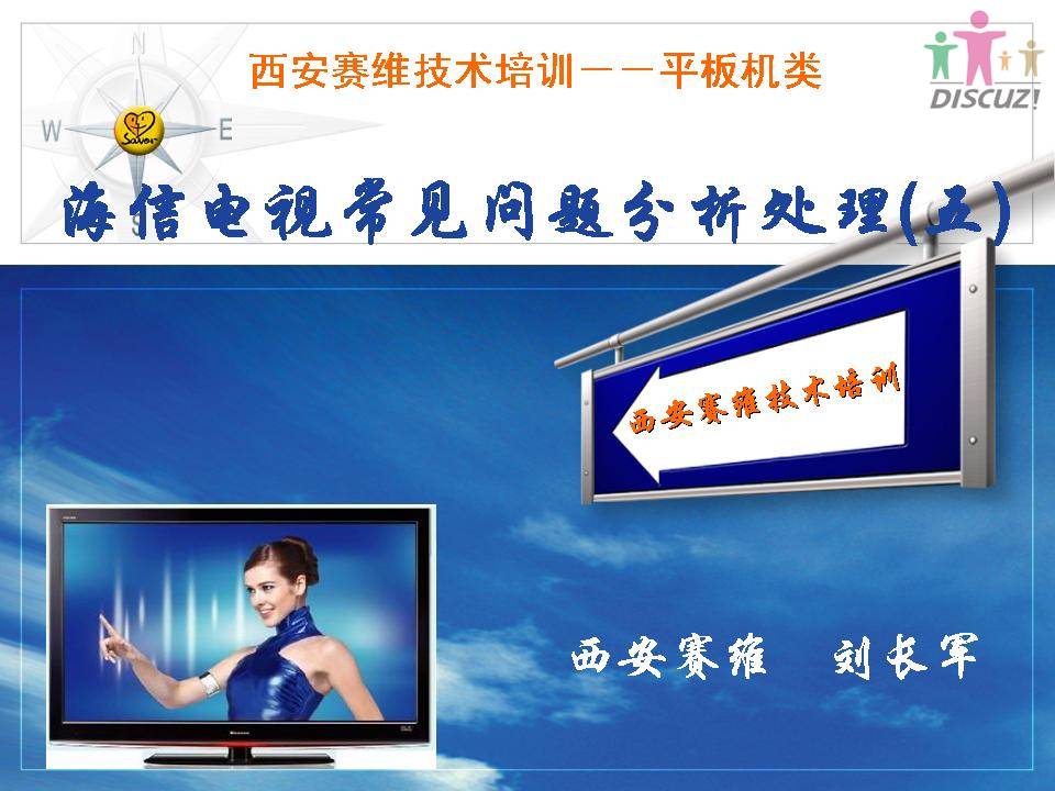 海信电视常见问题分析处理（五）.jpg