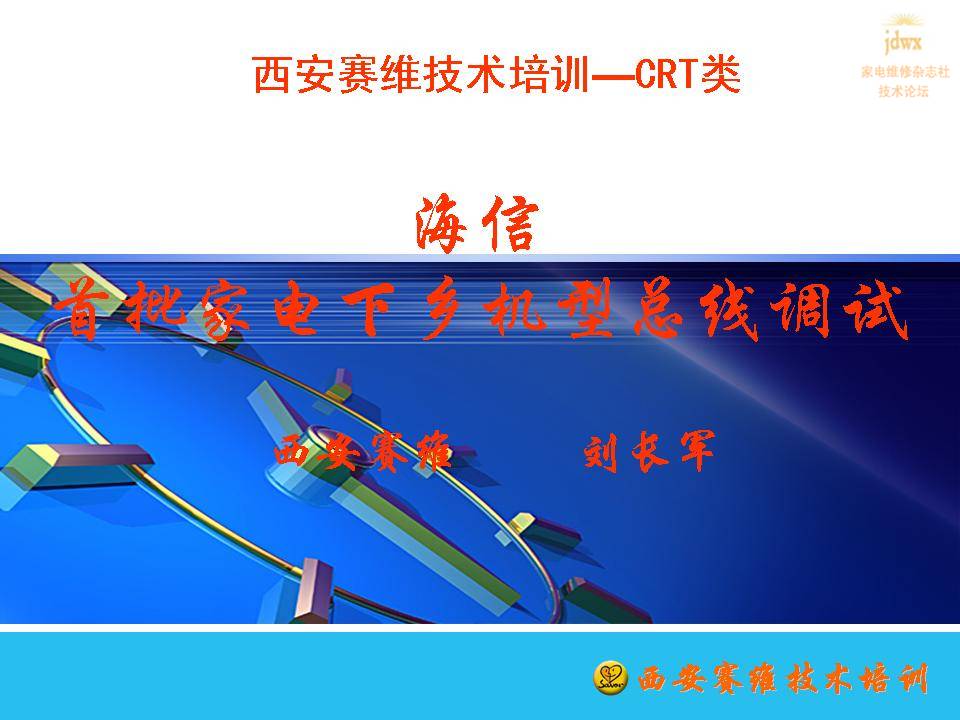 海信首批家电下乡机型总线调试1.jpg