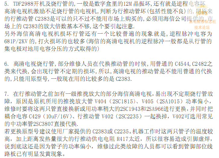 海信高清烧行管的处理方法2.png