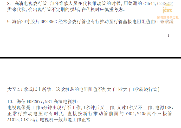 海信高清烧行管的处理方法3.png