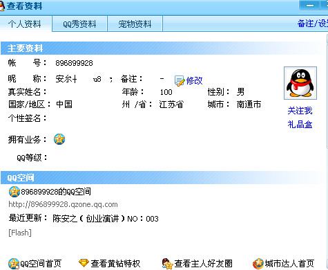 骗子的新QQ.bmp