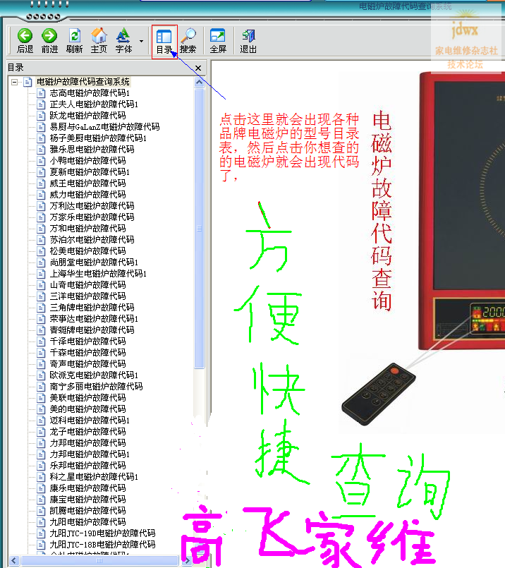 电磁炉故障代码查询系统展示图.png