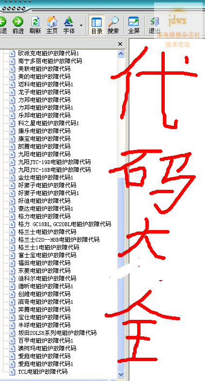 电磁炉故障代码查询系统展示图b.png