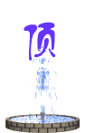 33.GIF