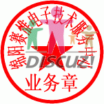 绵阳赛惟业务章.gif
